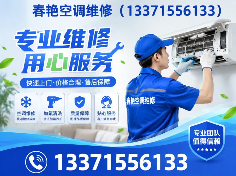 利津县春艳空调维修展示图